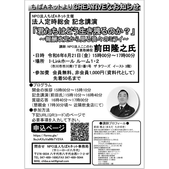 ***
NPO法人ちばAネット様主催の記念の講演
ここのわから理事長が登場！
『君たちはどう生き残るのか？』
〜報酬改定から見る我々のミライ〜

上手くお話出来ていますように🥹✨🍀

#npo法人ここのわ　#就労継続支援a型事業所
#見学大歓迎
#体験大歓迎