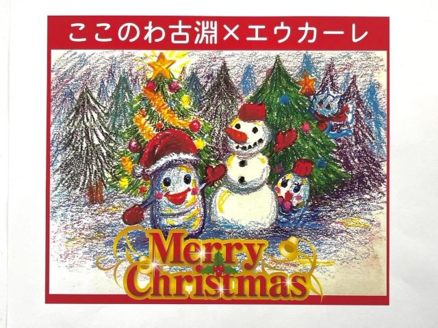 みなさんこんにちは☀︎
あしたはクリスマスですね🎄✨
プレゼントは決まりましたか？？🎁

今日は、ここのわ古淵の利用者さんが描いてくれたイラストのご紹介です〜！！
🎨

次回もお楽しみ〜(^^)／~~~